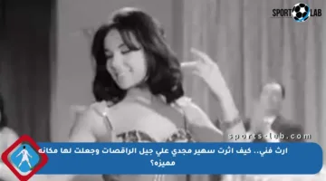 إرث فني.. كيف أثرت سهير مجدي على جيل الراقصات وجعلت لها مكانة مميزة؟